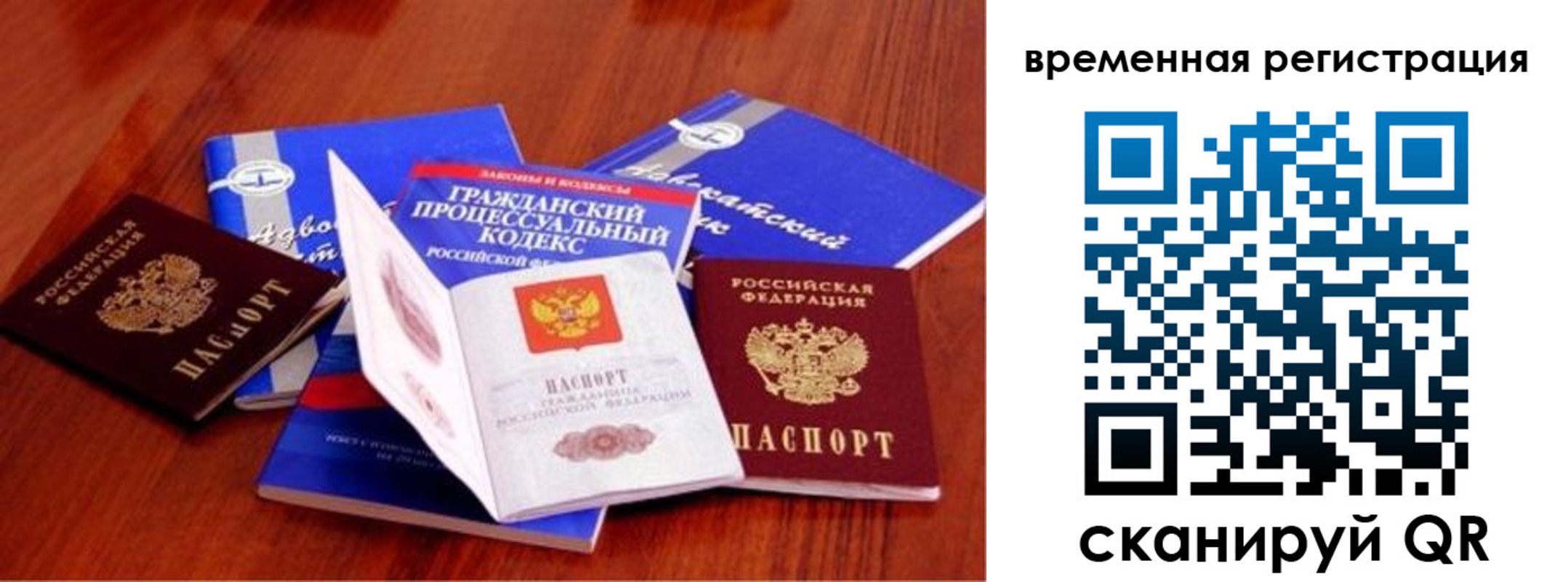временная регистрация недорого в Зеленодольске