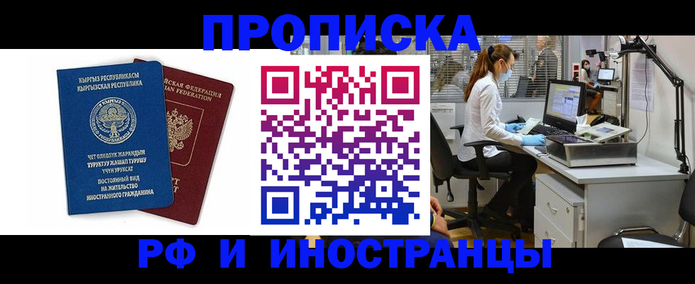 прописка для работы в Зеленодольске